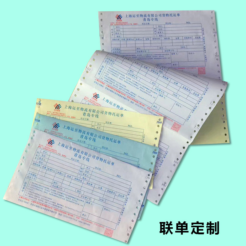 海南三亞印刷廠 聯單印刷 各類聯單表格送貨單定制印刷